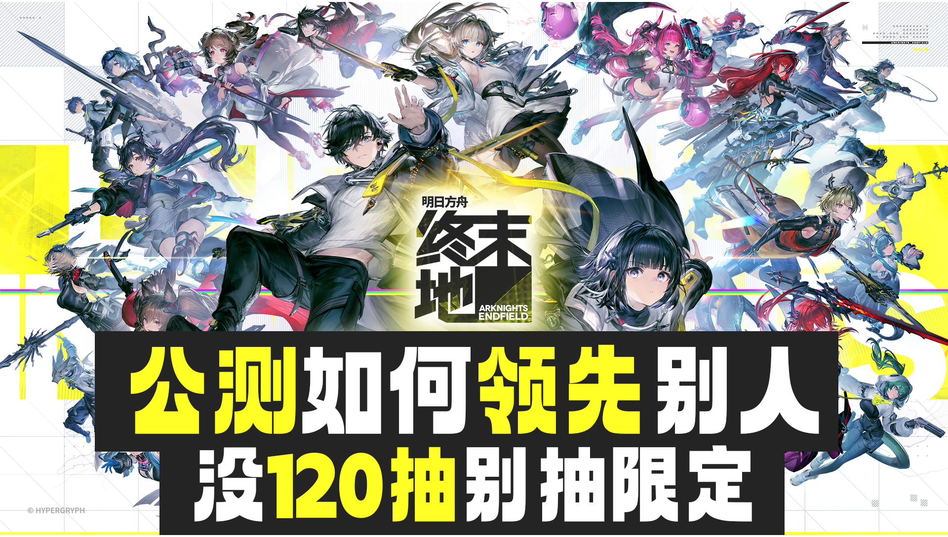 超越崩铁鸣潮登顶No.1，第一天萌新要做哪些事？错一步号就废了！