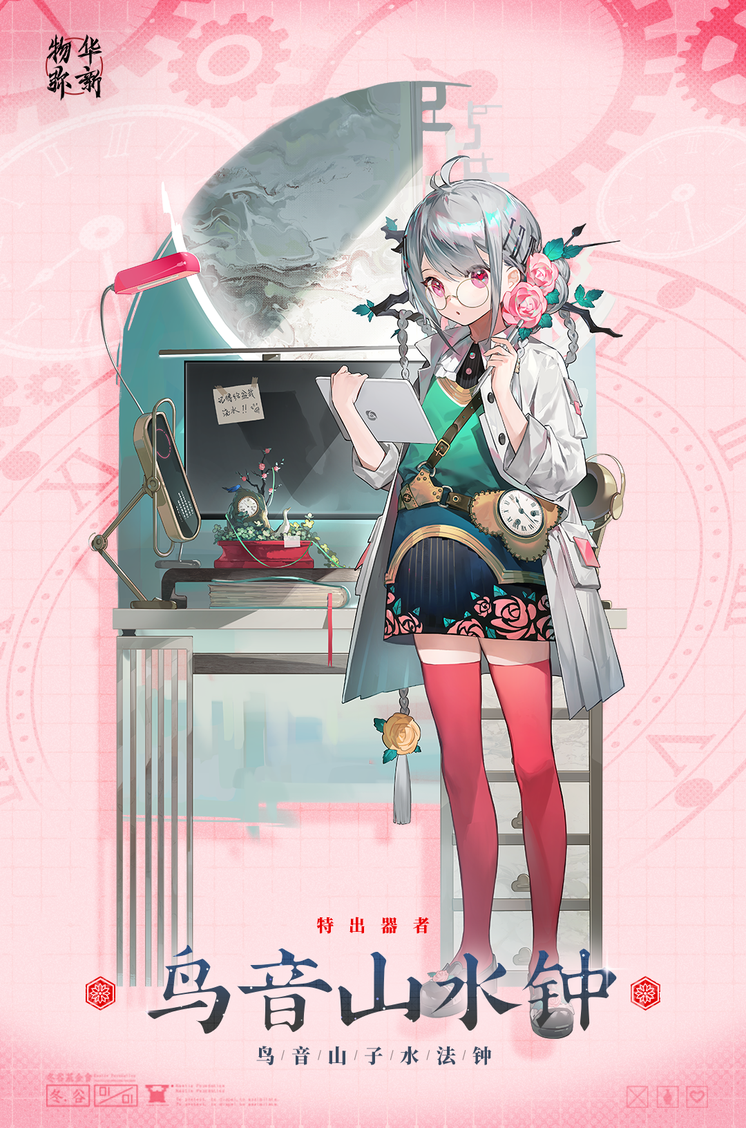 物华弥新丨特出器者：鸟音山水钟