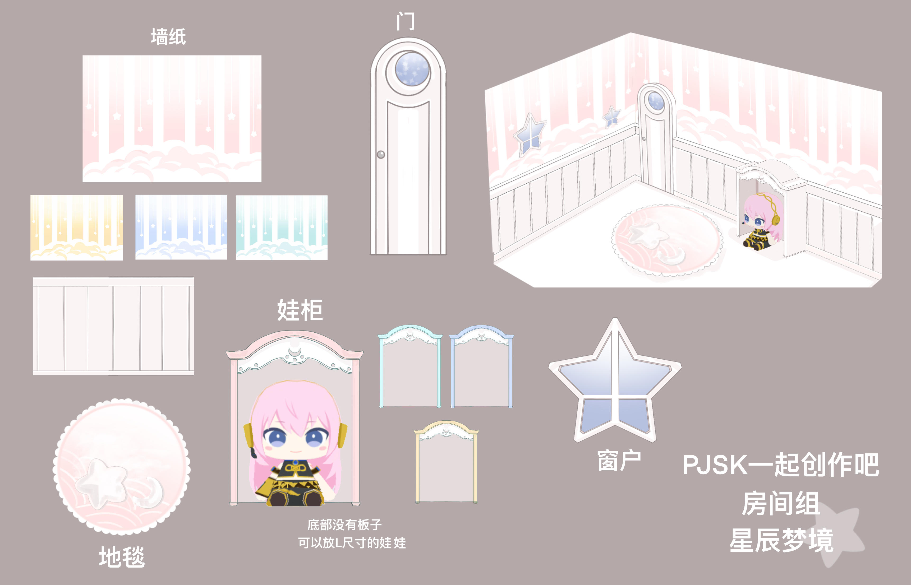 《初音未来缤纷舞台》第一届我的「世界」原创家具征集获奖者公布