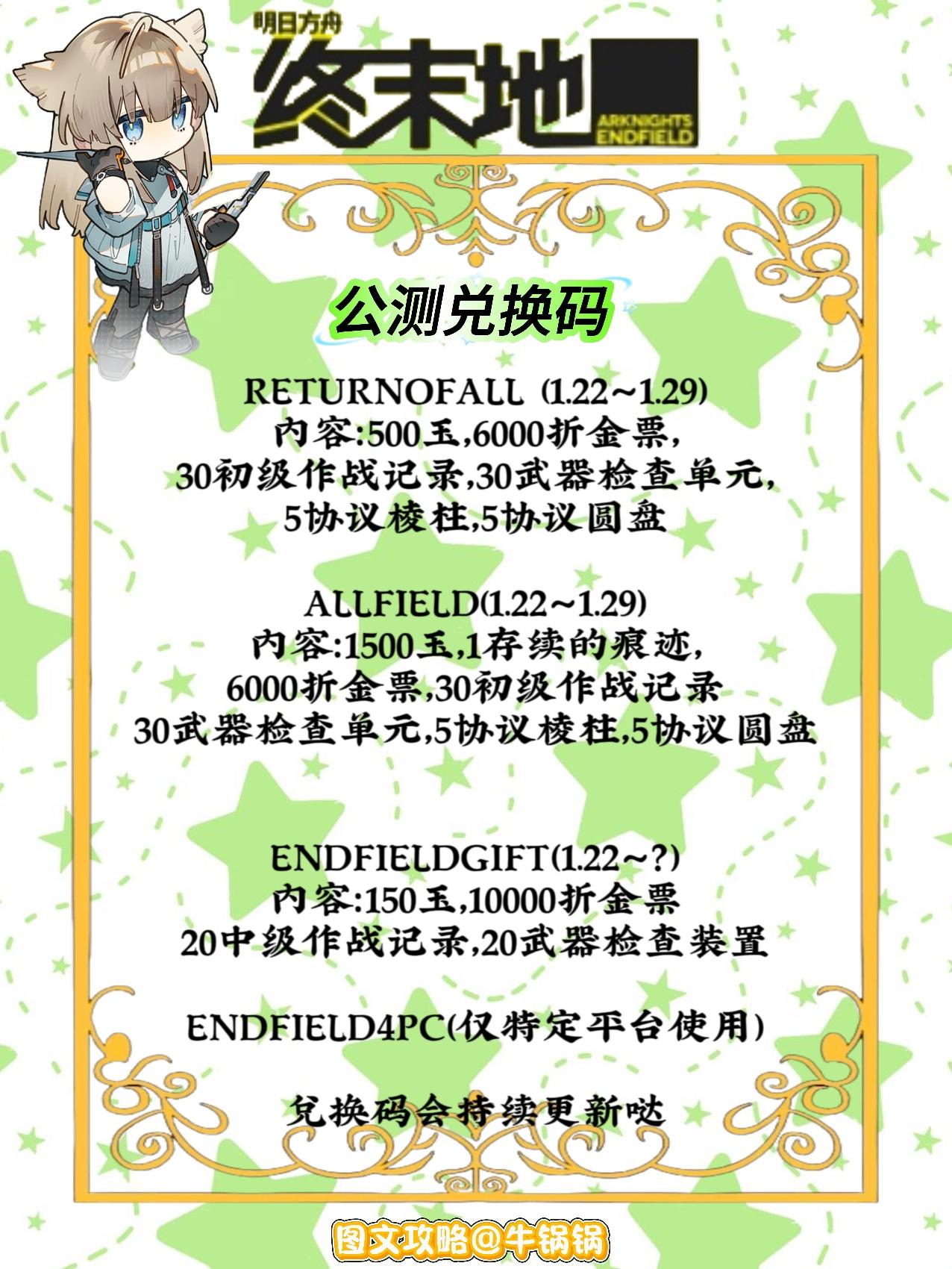 【兑换码】明日方舟终末地公测兑换码