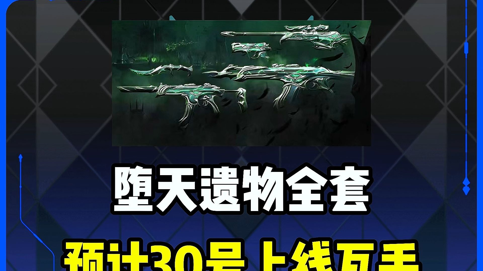 堕天狂徒整套测评，性价比之王