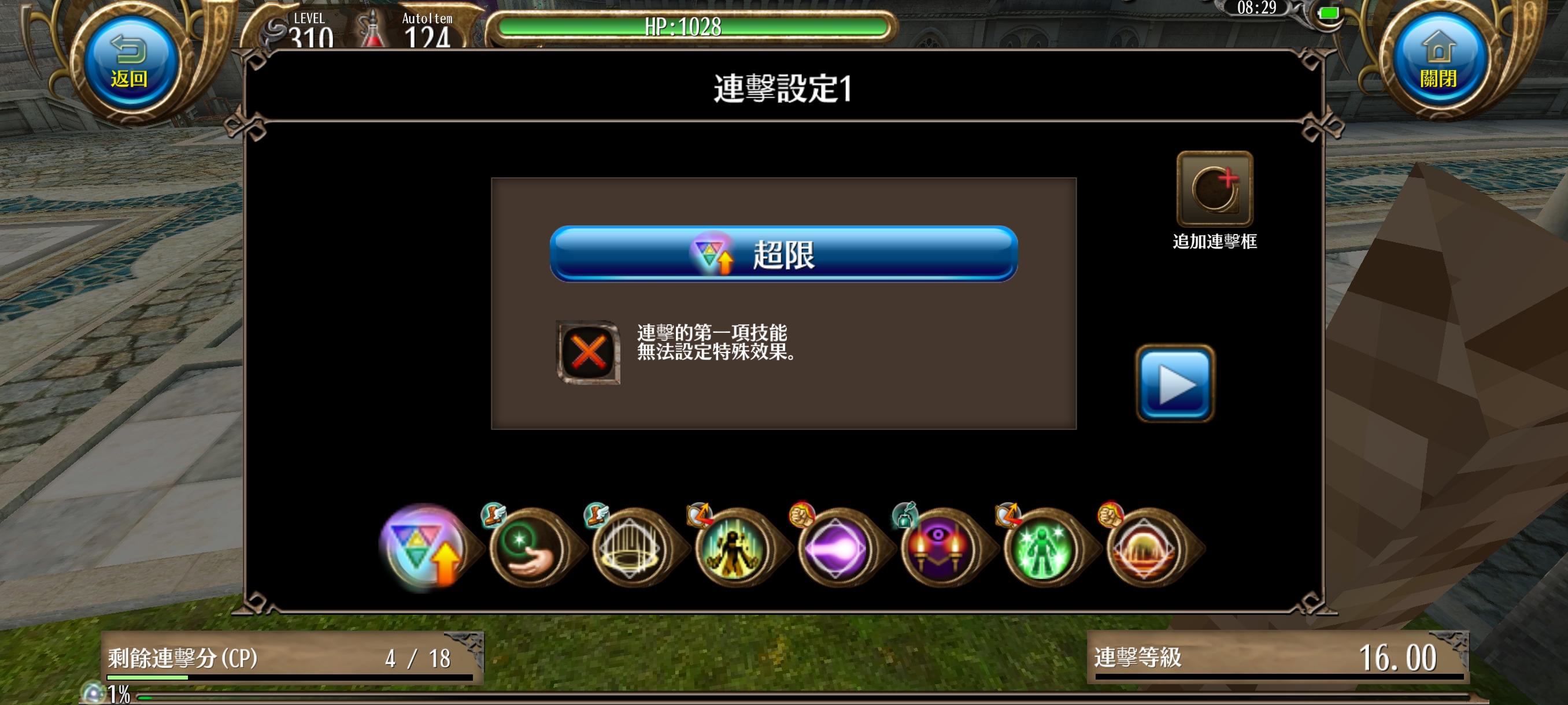 教导轮椅魔导连击推荐