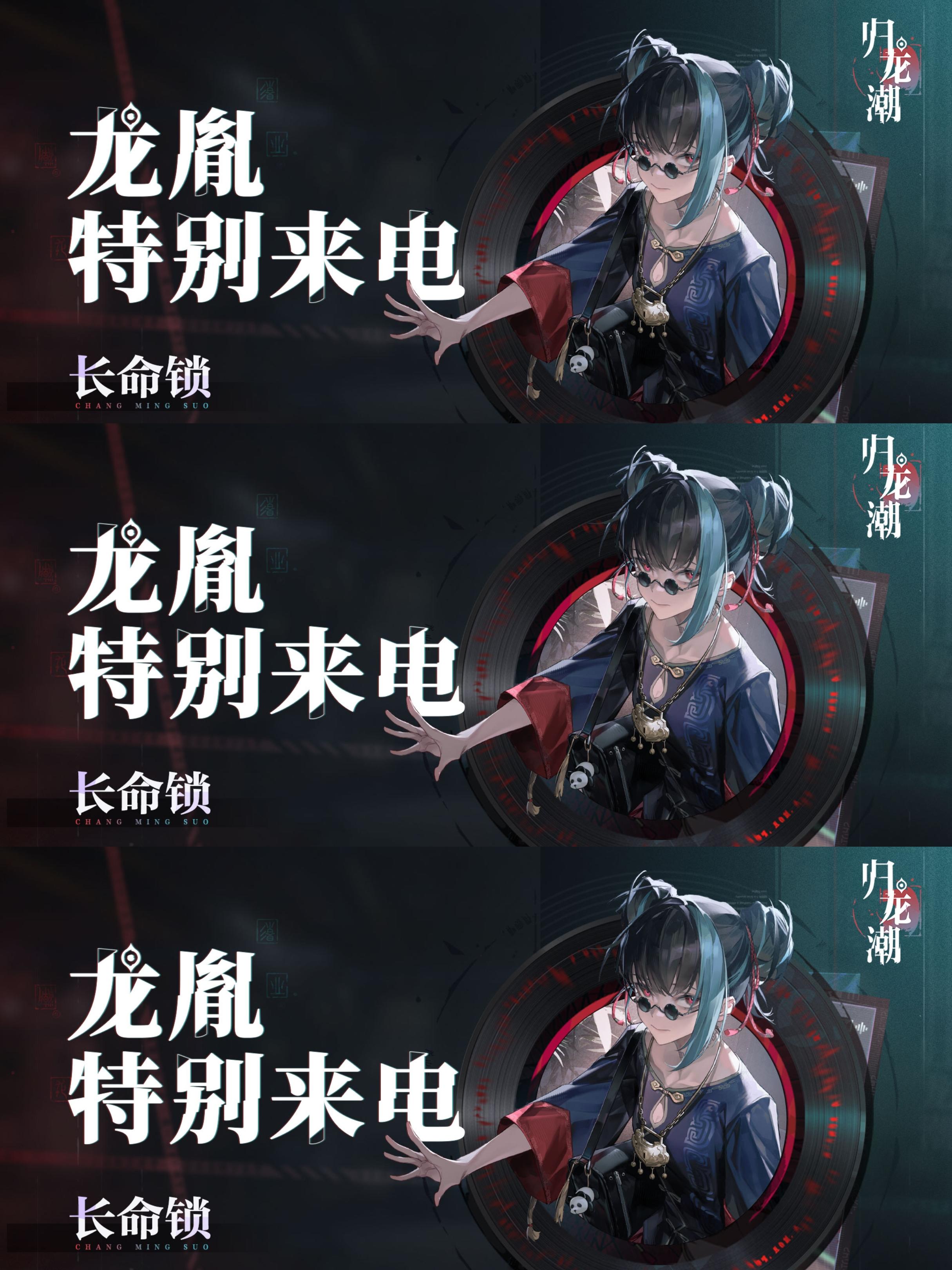 今天还有归龙潮的特别来电～大家别错过辣☎️