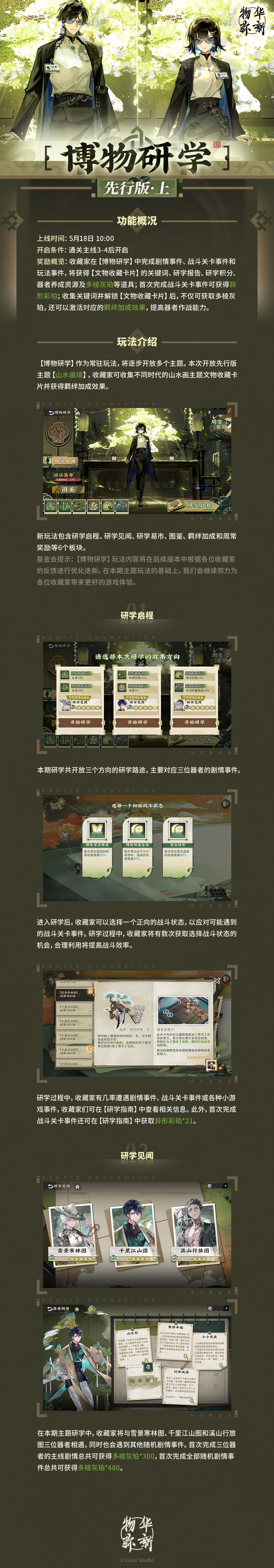 「博物研学」 先行版系统介绍