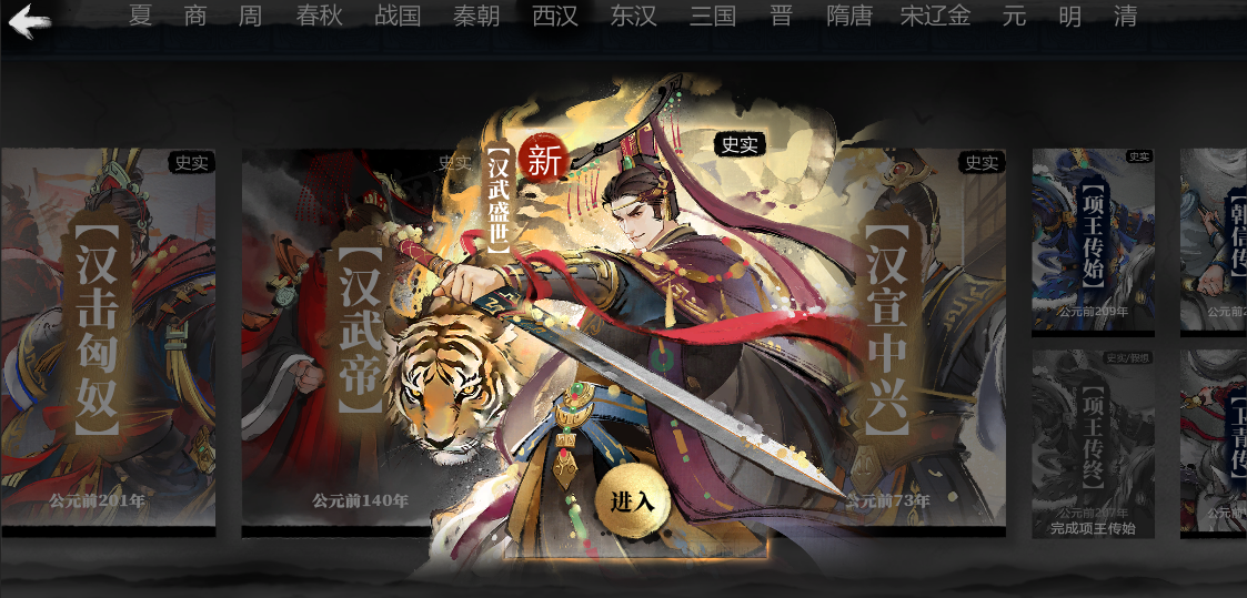 新版本《汉武华章》剧本更新公告