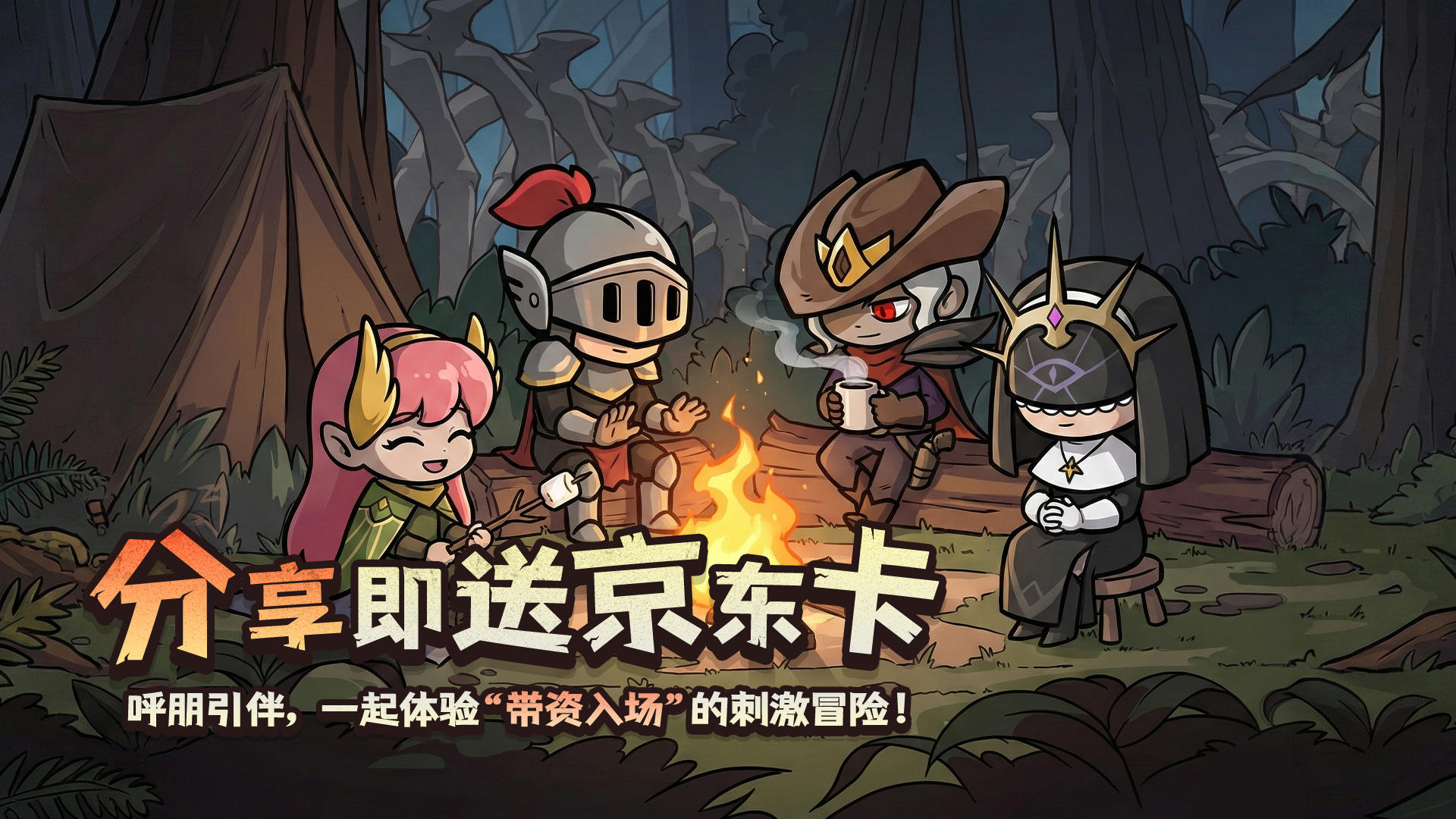 《勇者地下城》开测来袭——转发赢京东卡，赌命地下城等你挑战！