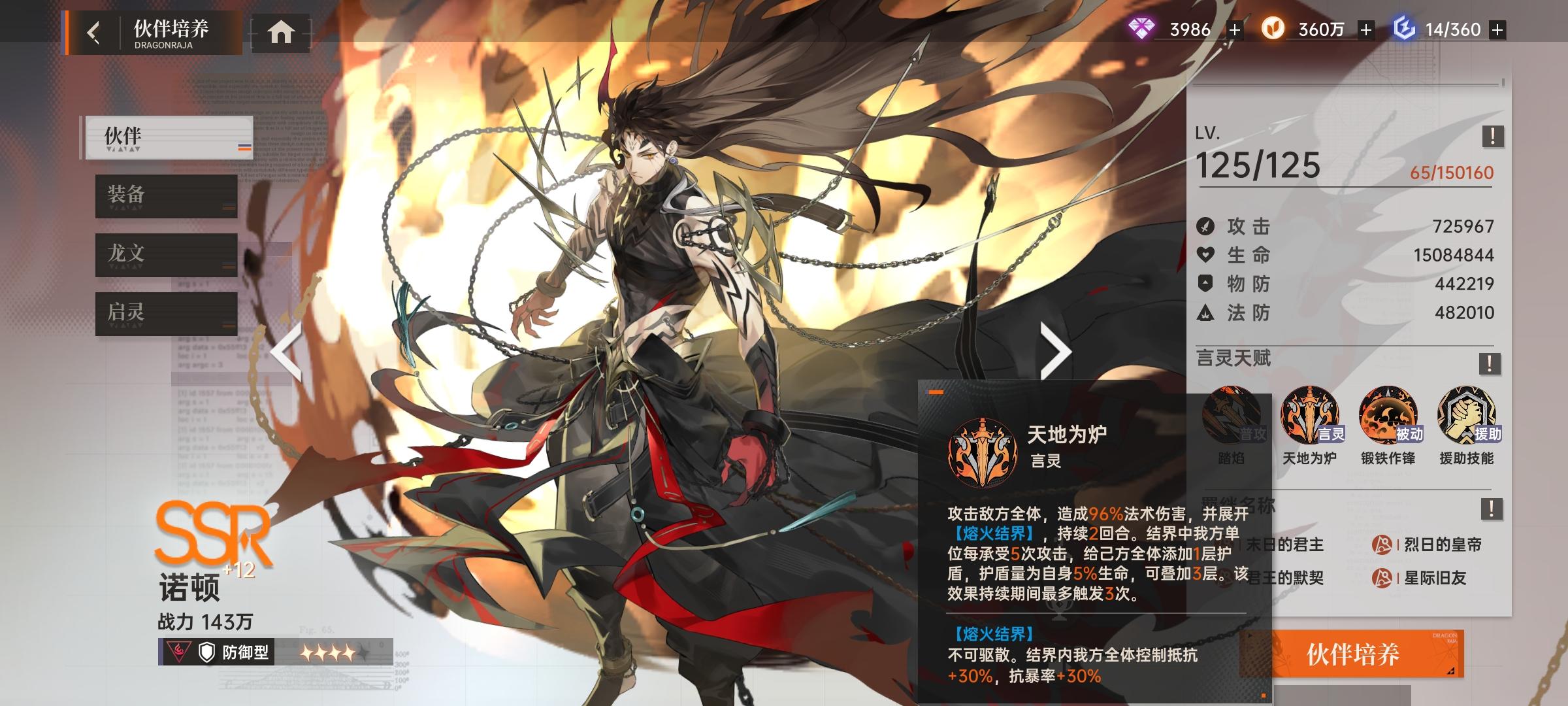 浅谈《青铜与火之王》