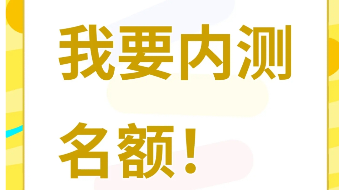 申请粒粒的小人国内测名额