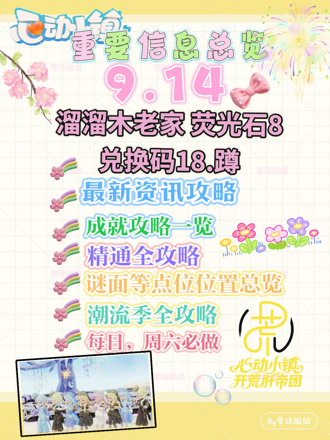 9.14硬核信息总览攻略合集（每日更新）