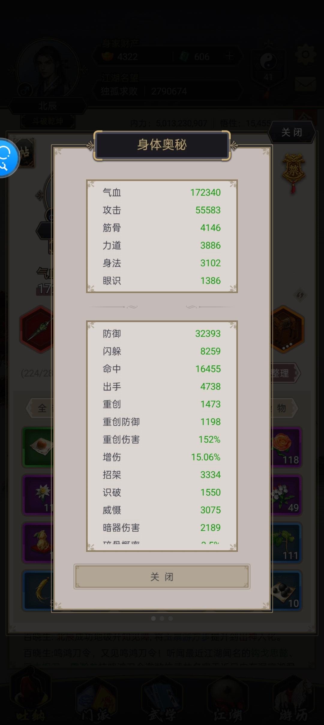 江湖重生之剑修 无丹田七星篇