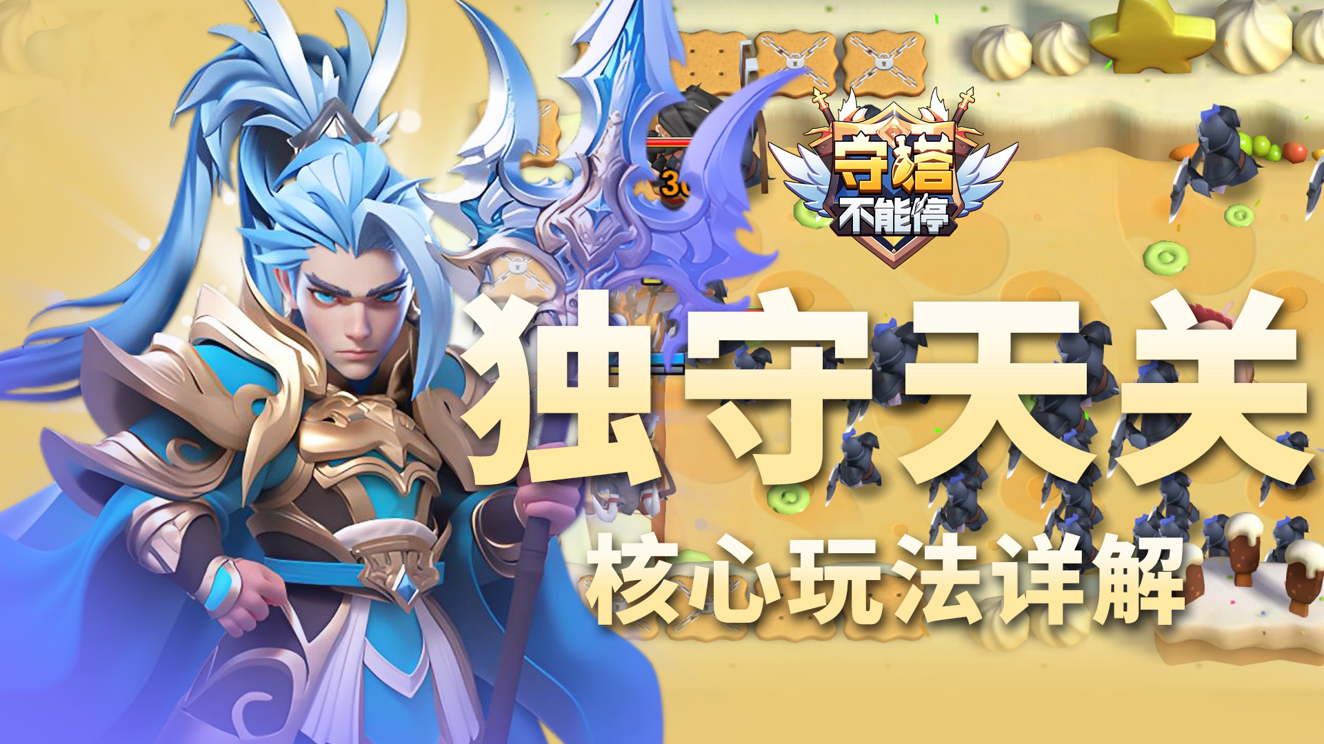 全新【独守天关】活动核心玩法详解