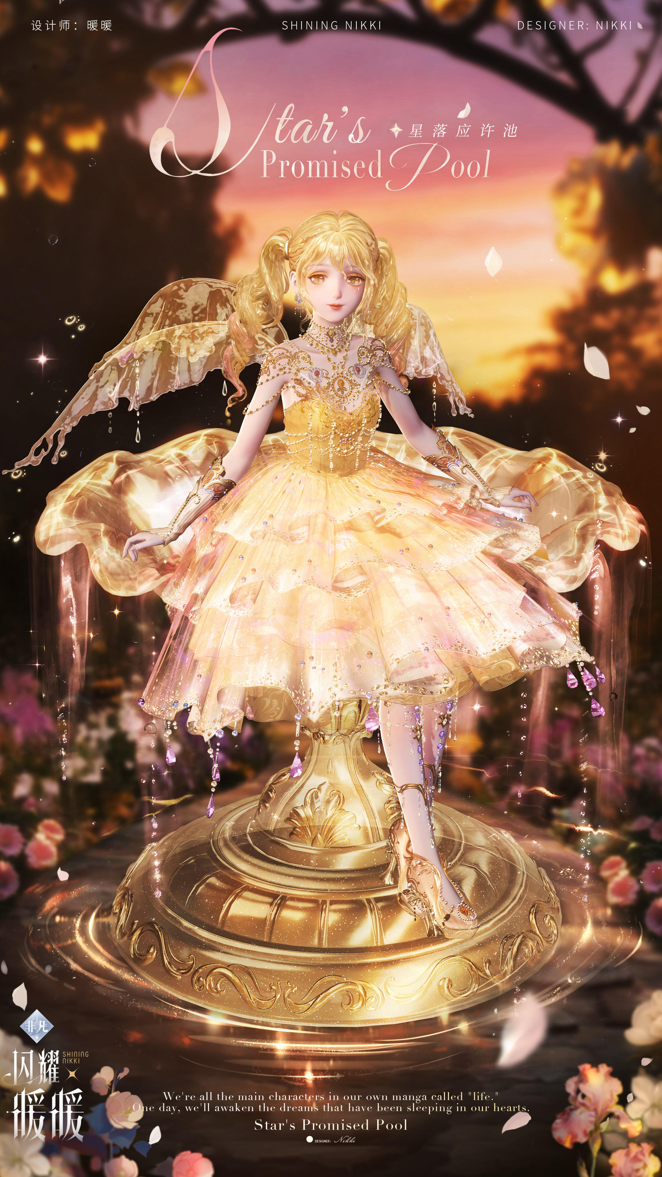 【限时套装展示】心祈愿望泉 爱若蔷薇誓 | 12月4日更新