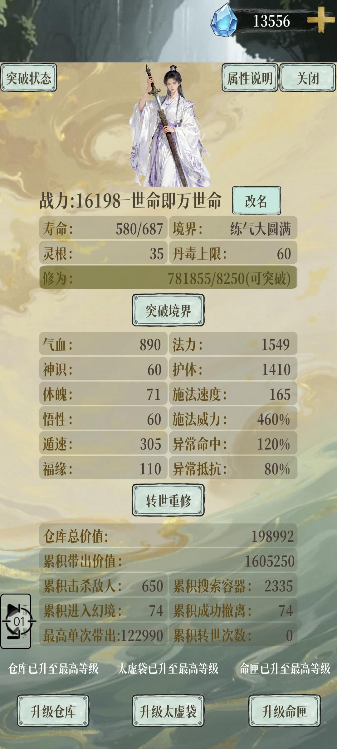 无广告，无转世，电表倒转，实现一世永生！