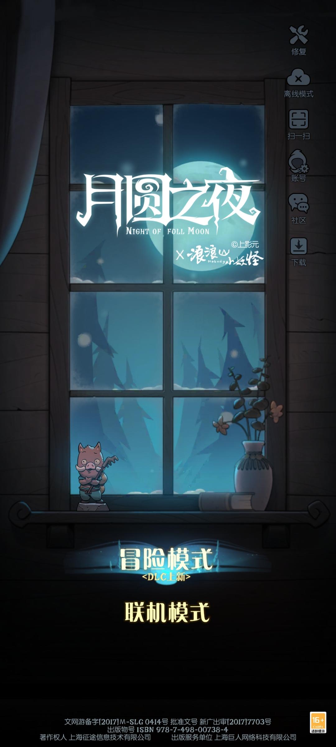 【我的百分之一】 +【月圆之夜】