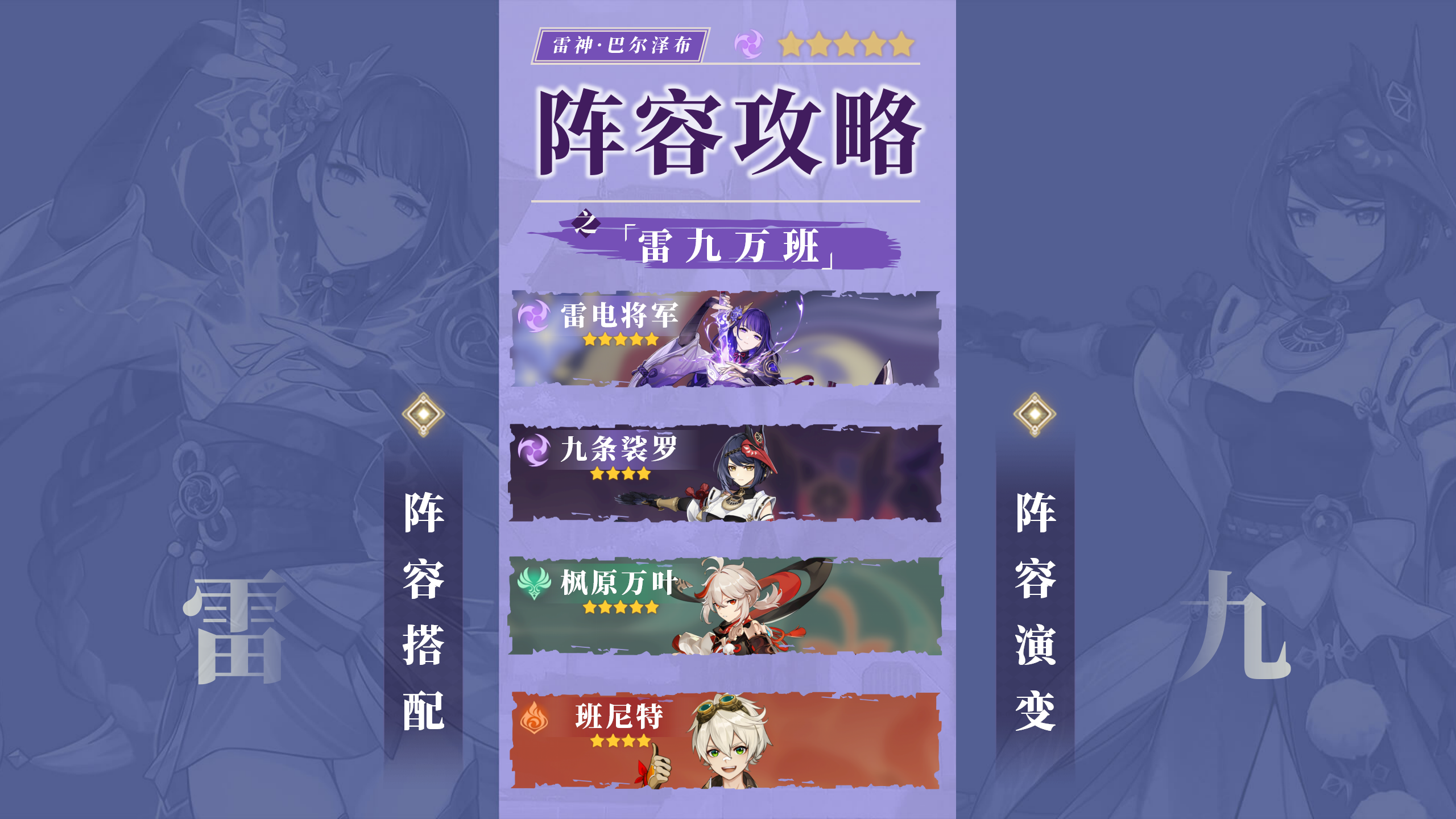 【V2.5攻略】#角色攻略#雷神阵容搭配攻略其二——【雷九】