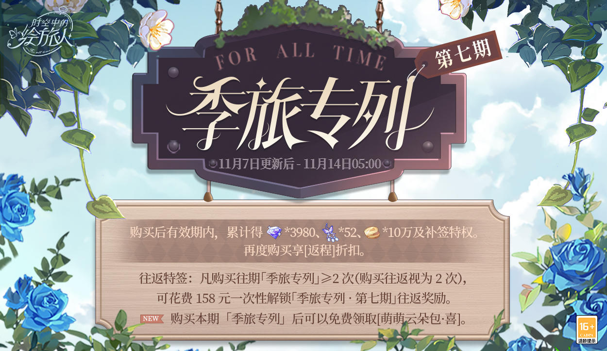 【季旅专列·第7期】