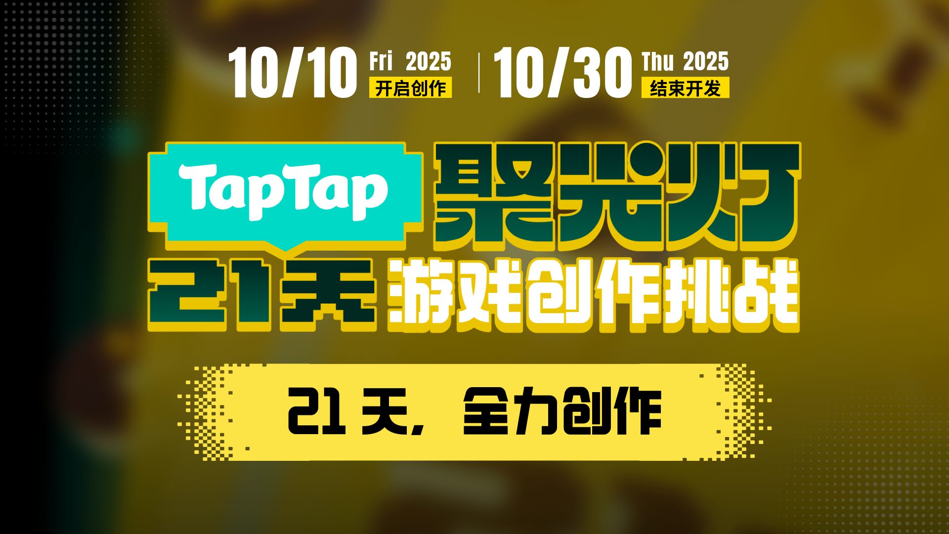 聚光灯 21 天 游戏创作挑战截图