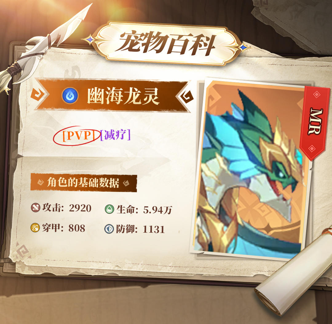 宠物百科 | 幽灵海沟的沉船龙魂，幽海龙灵将重建领域！