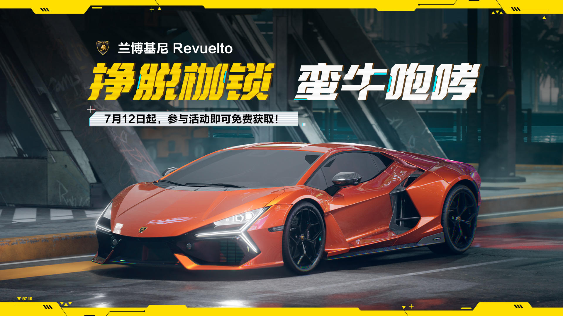 「兰博基尼 Revuelto」即将载入热湾！