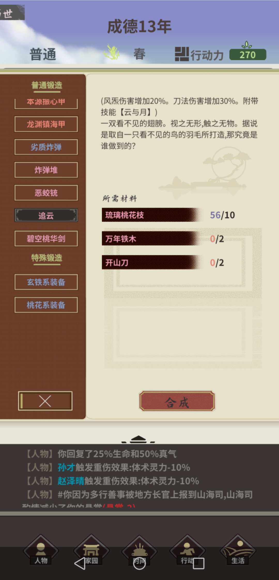 【时间零先手】配百家艺 玩法攻略（2.95）