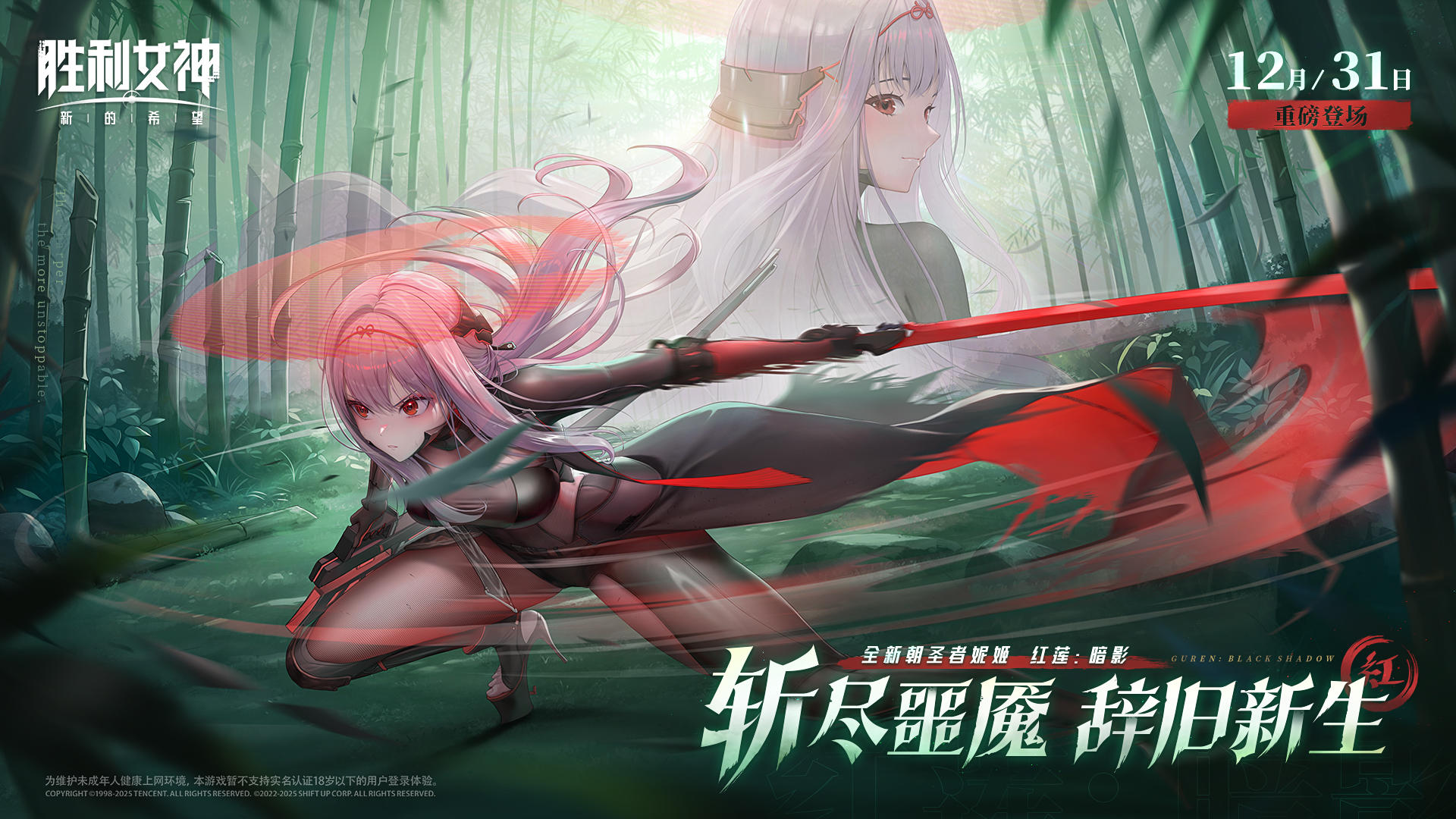 全新朝圣者妮姬 红莲：暗影 重磅登场！