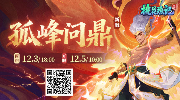 本周新服丨【孤峰问鼎】欢迎分享抱团码一起玩~