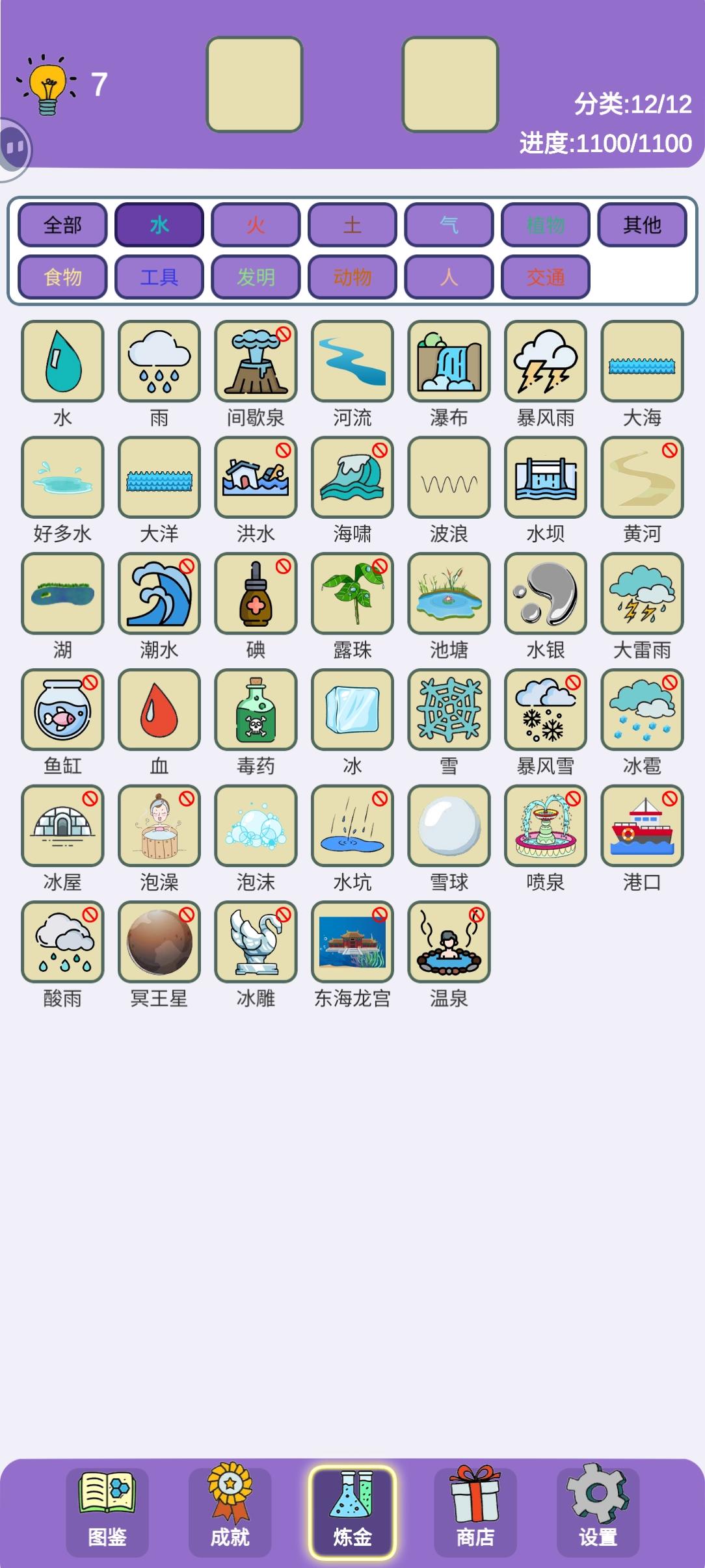 1100全图鉴 分类第一行截图