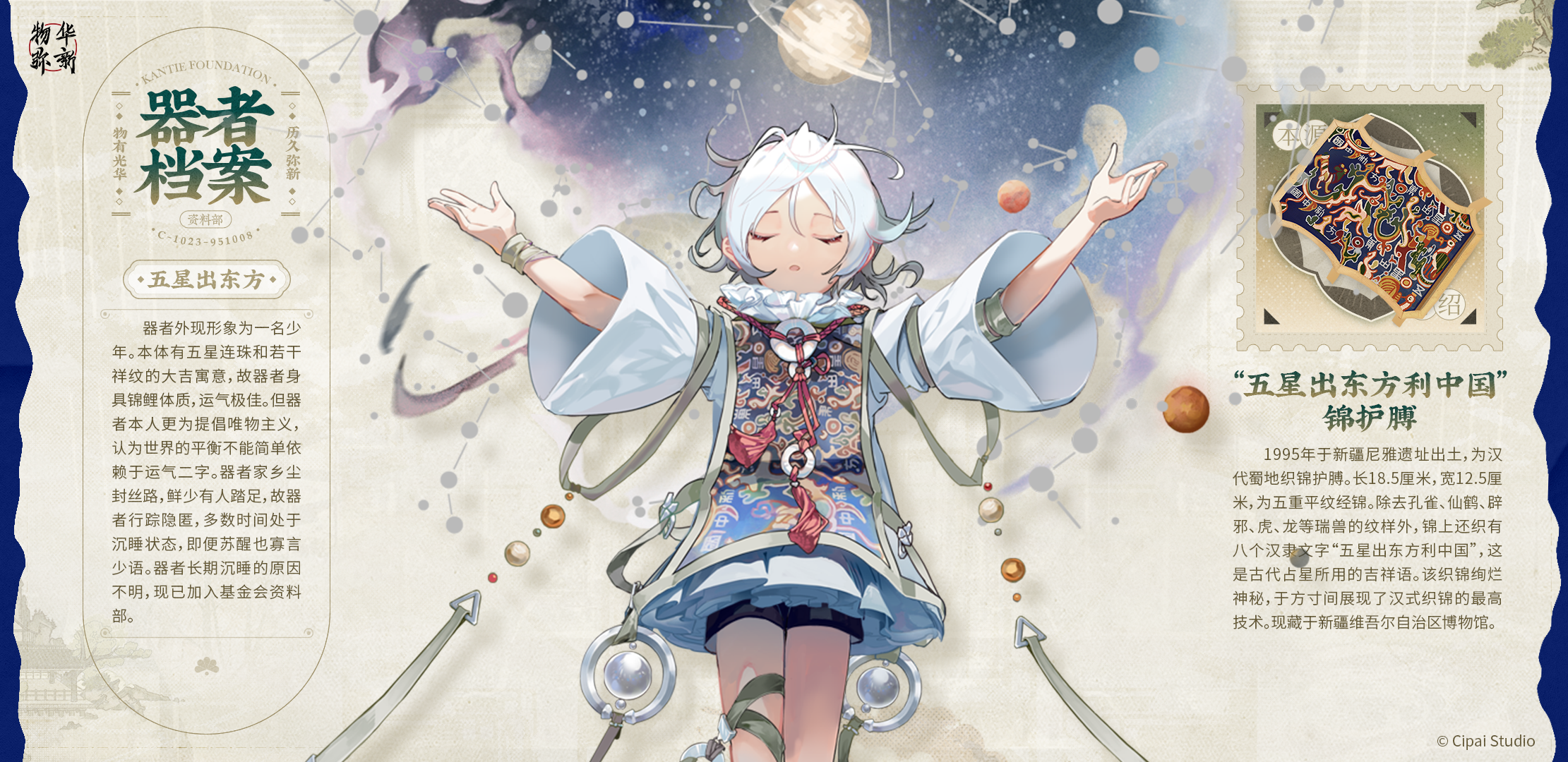 五星出东方 ｜ “五星出东方利中国”锦护膊