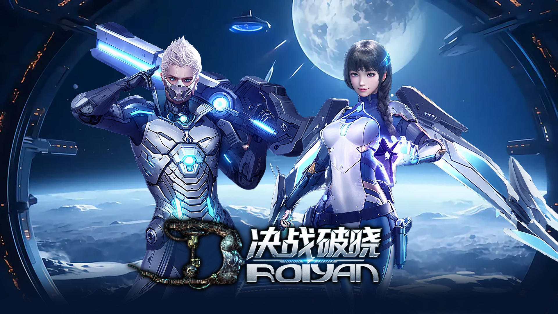 决战破晓：男人的终极浪漫，是星辰征途！