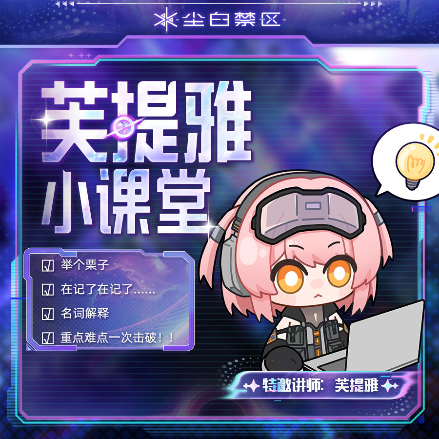 「芙提雅小课堂第十五期」