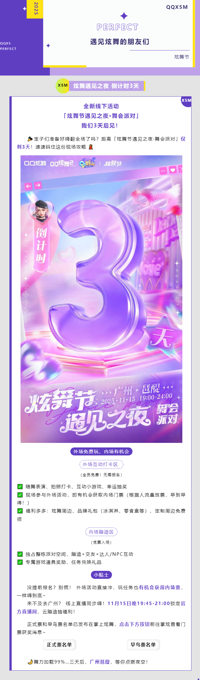 全新线下活动「炫舞节遇见之夜·舞会派对」我们3天后见！