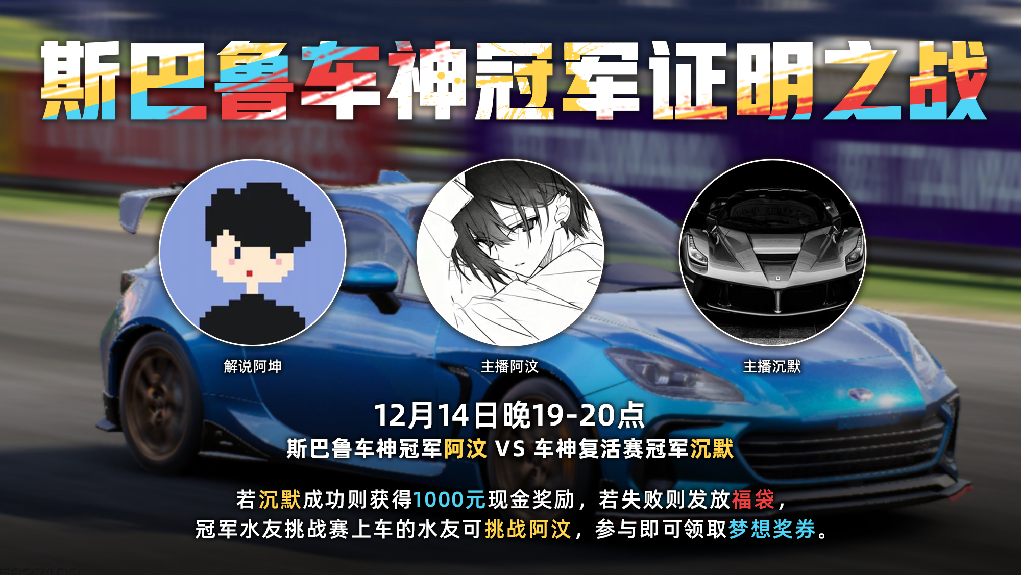 【巅峰周末】车神证明之战血战到底！还有广西山道巅峰村GT等你来