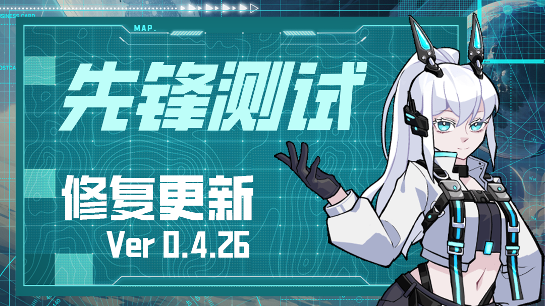 《异星方舟》先锋测试修复更新公告