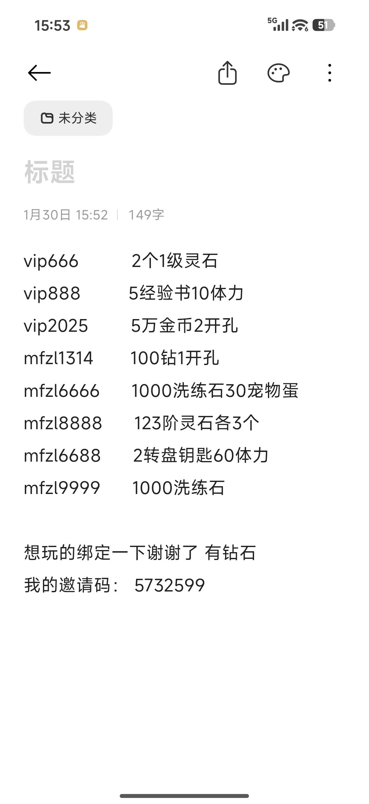 现在只有这些兑换码能用，其他都已失效