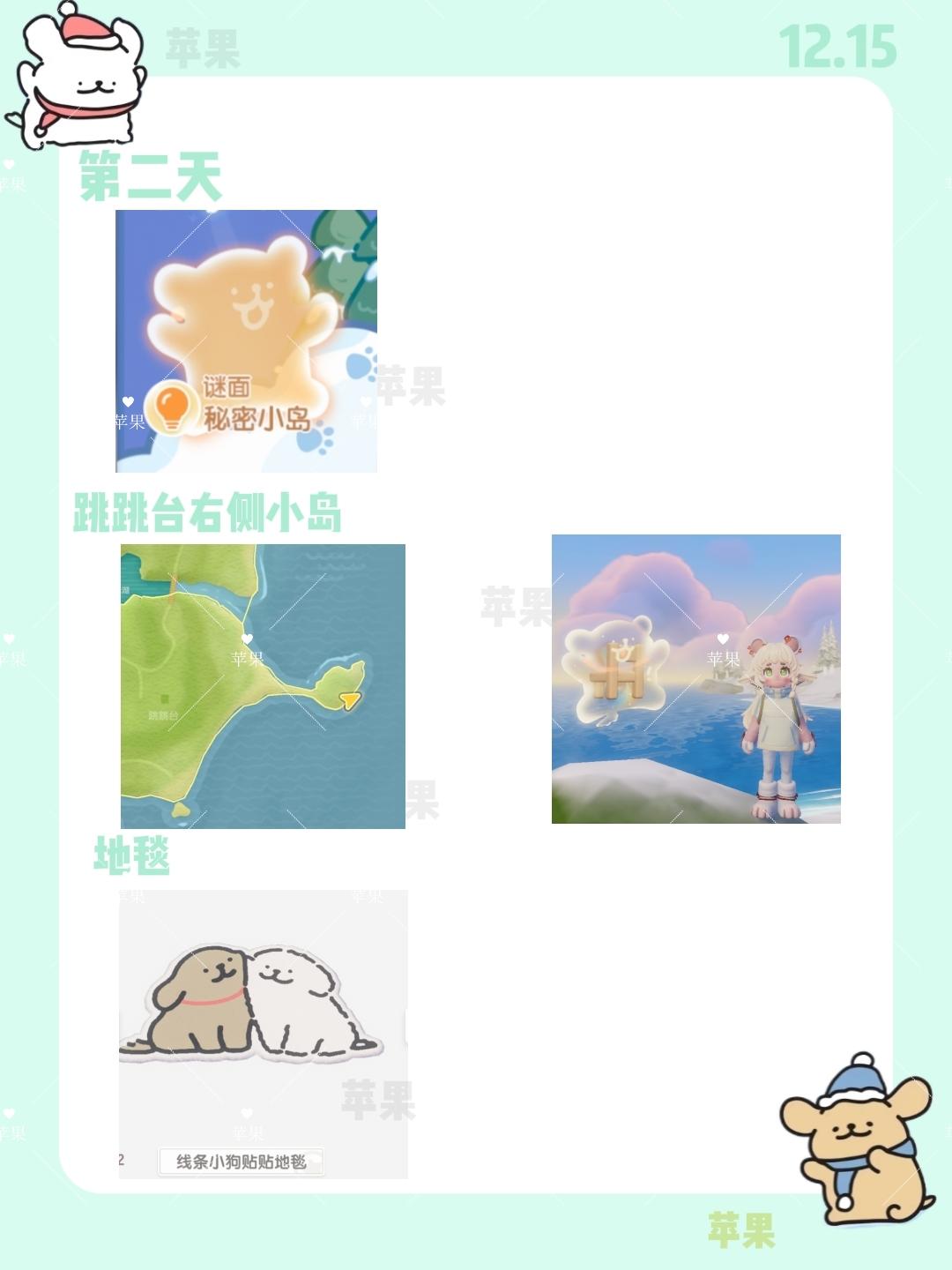 心动小镇线条小狗旅行记第二天泡泡位置截图