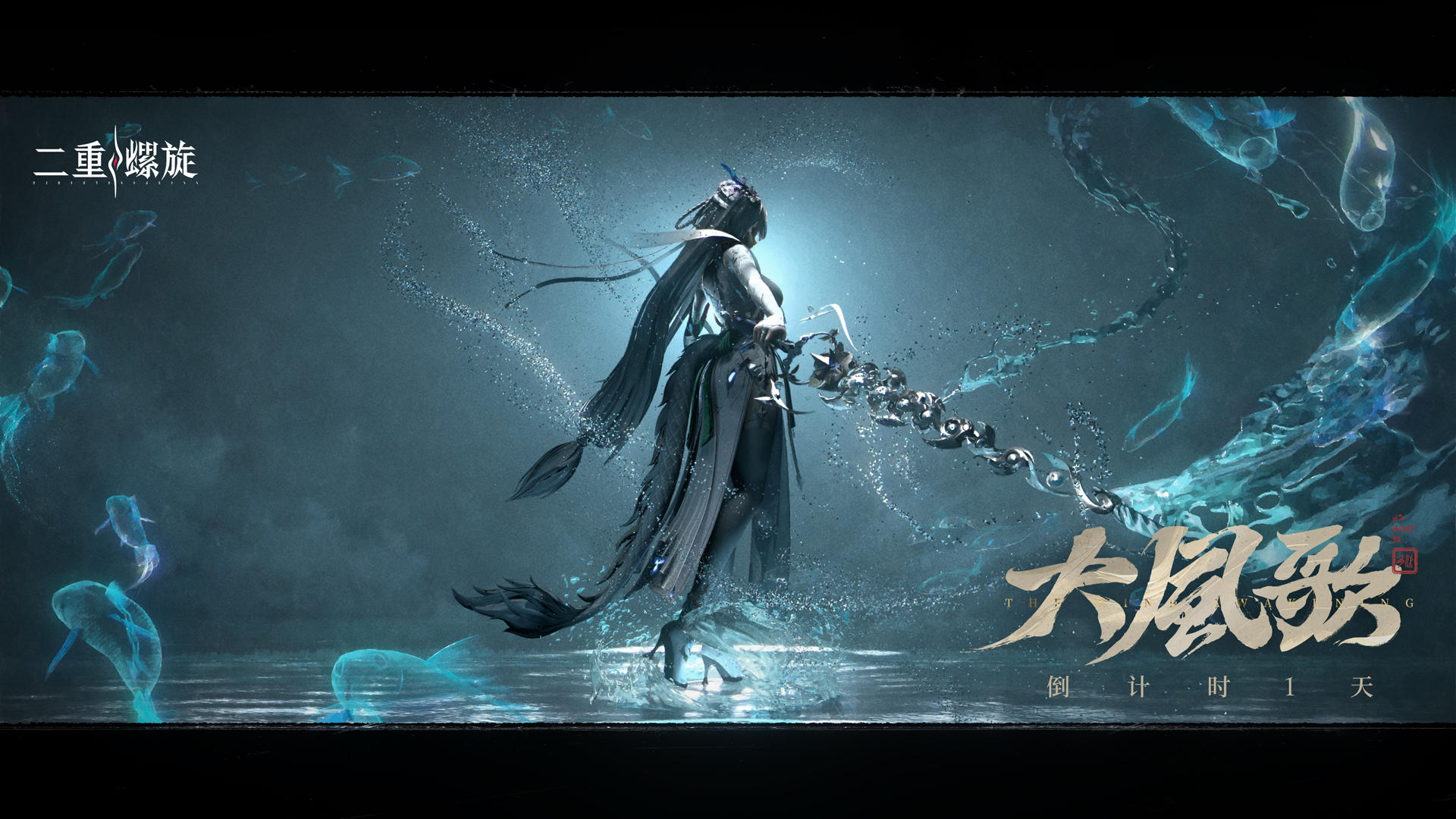 ✦《二重螺旋》华胥资料片丨上线倒计时1天