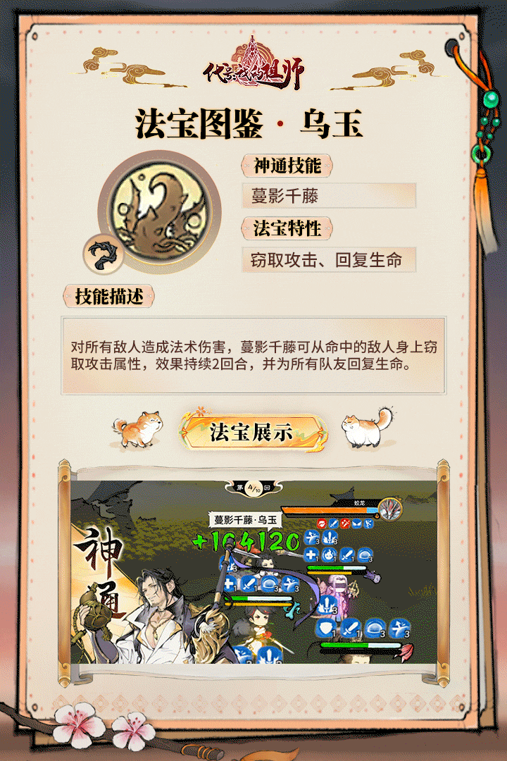 法宝图鉴 l 蔓影千藤·乌玉