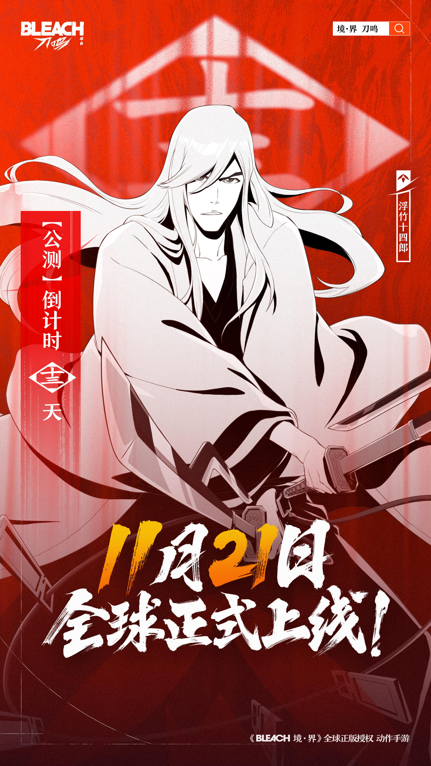 倒计时13天，《境·界 刀鸣》公测即将开启！