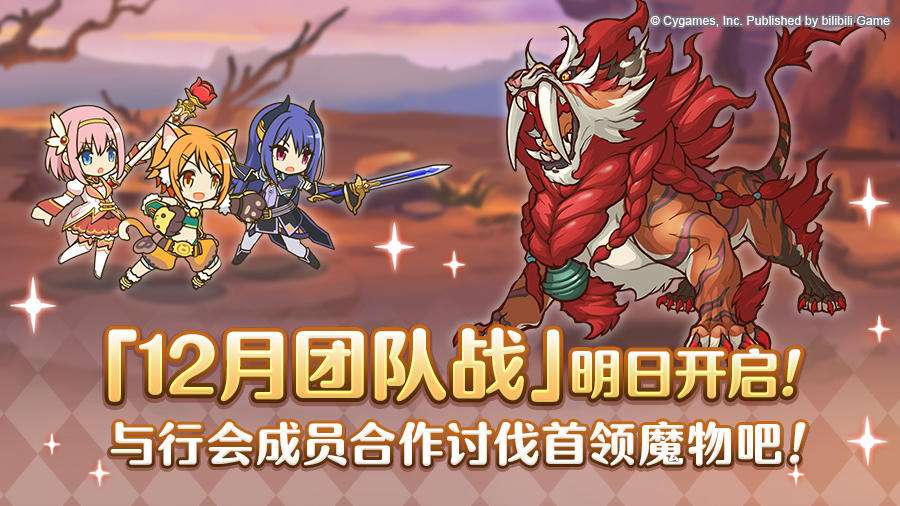 「团队战」明日开启