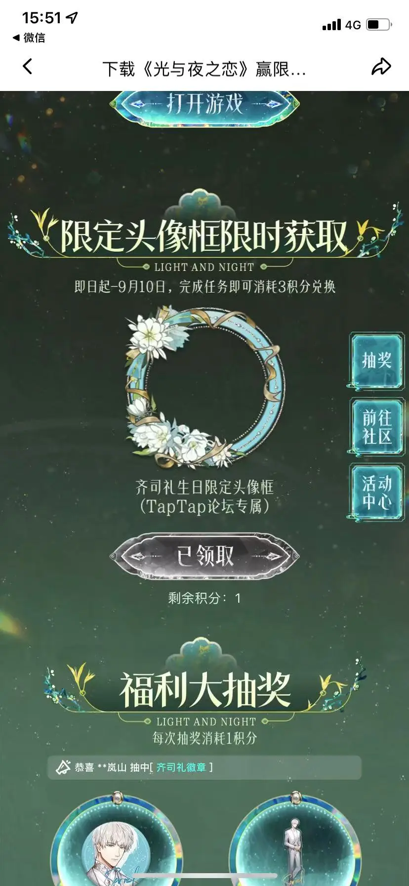 齐司礼生日快乐