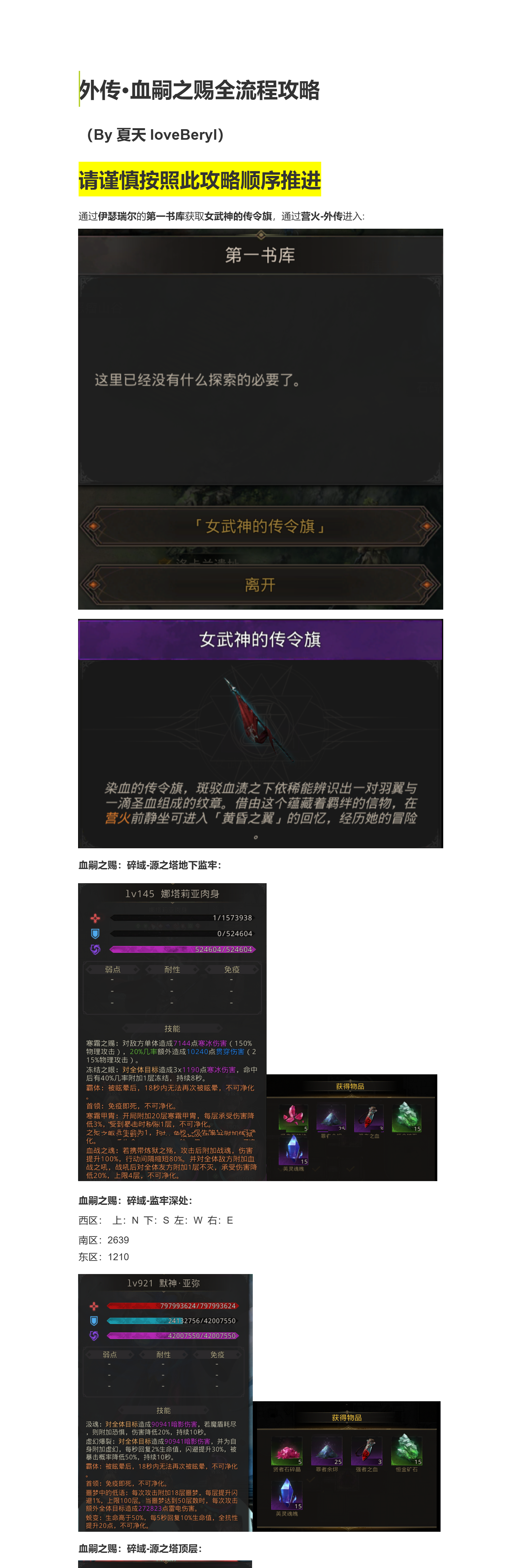 外传•血嗣之赐全流程攻略