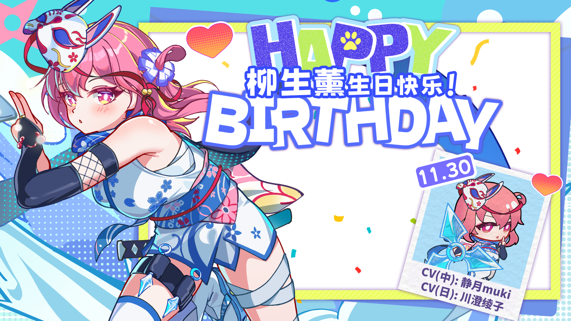 【生日祝福】今天修行暂停。