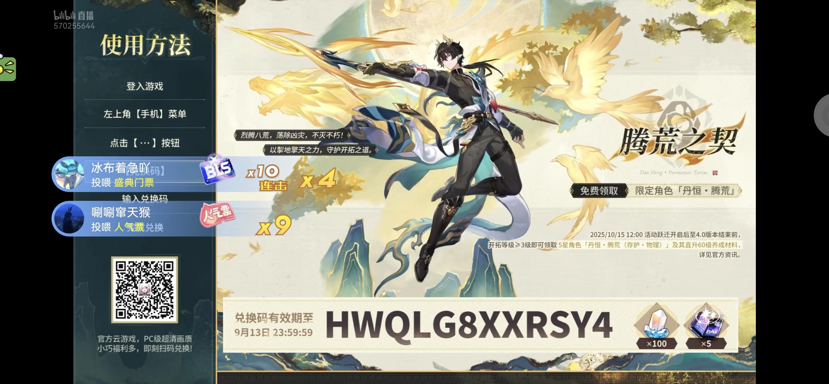 3.6前瞻直播兑换码，送丹恒·腾荒