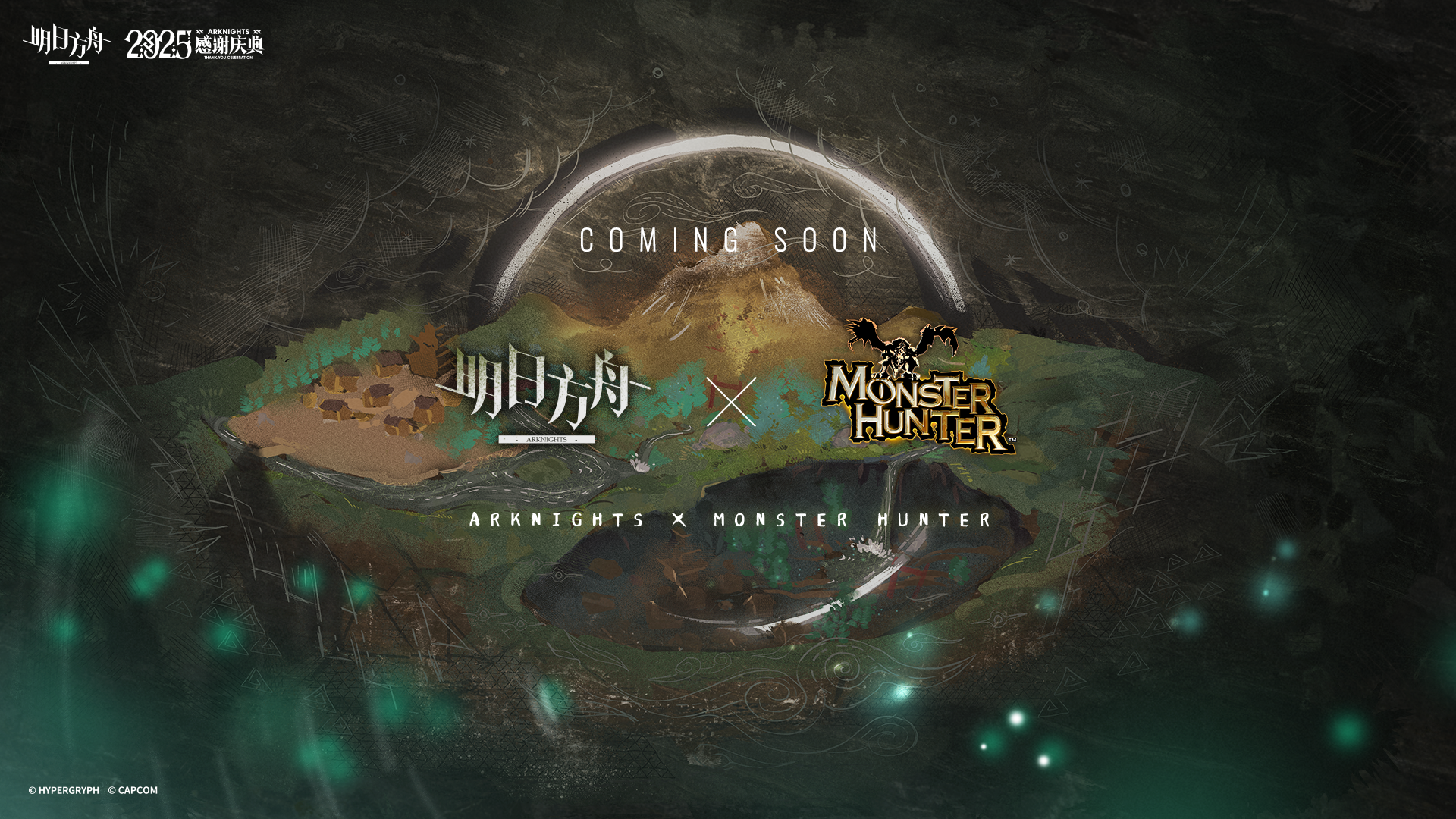 方舟:二次联动开启！怪猎重磅归来！