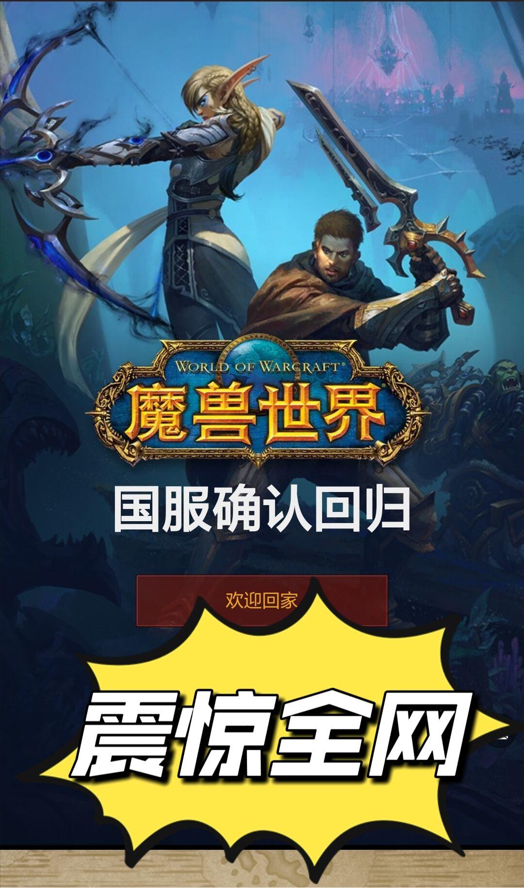 哇❗金色传说🔶 暴雪和网易“复婚”啦❗❗