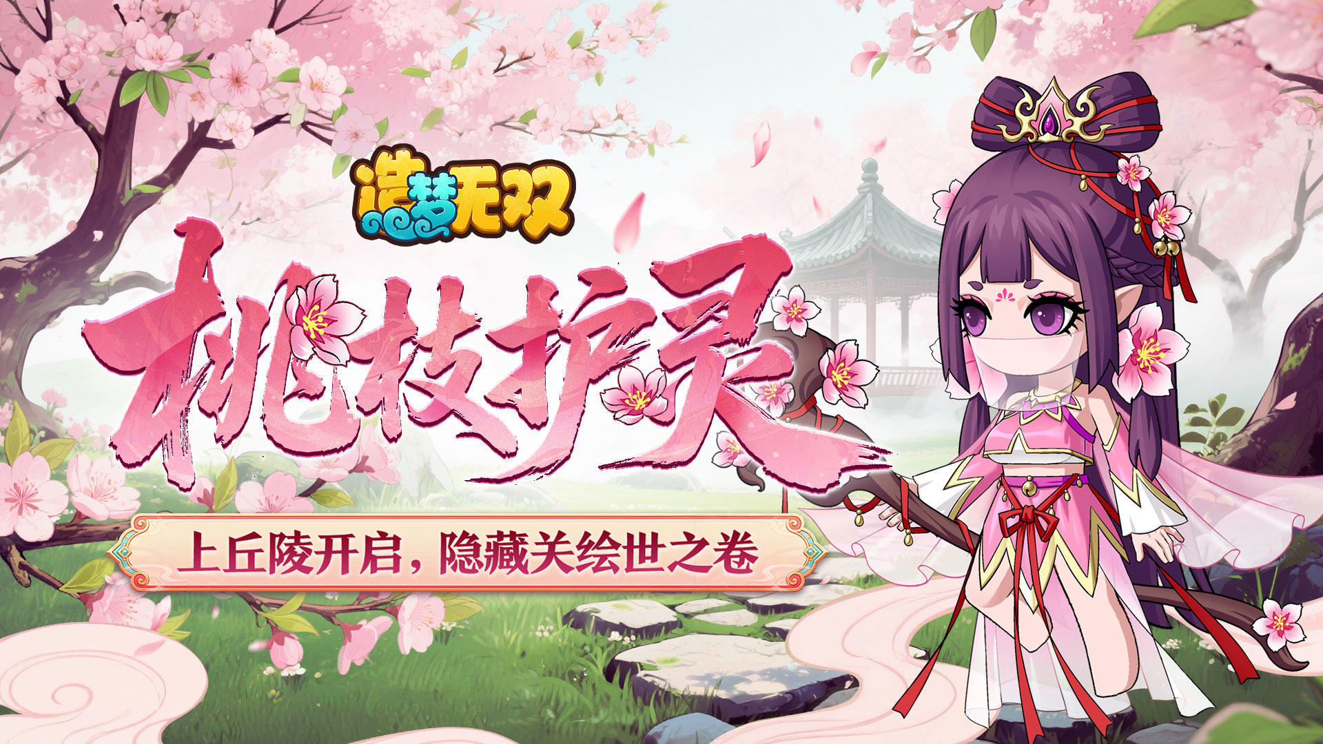 [更新情报]上丘陵内藏绘世之卷，神魔异变玩法上线