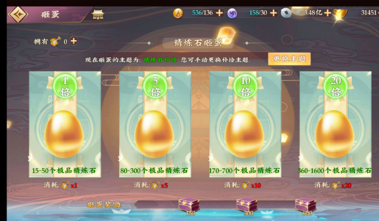 三国将无双> 游戏活动篇> 常规活动⑤--砸金蛋活动