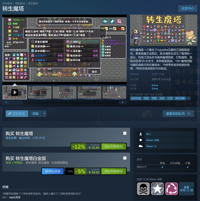 我的新游戏<转生魔塔>现已正式上线Steam！快来看看吧！