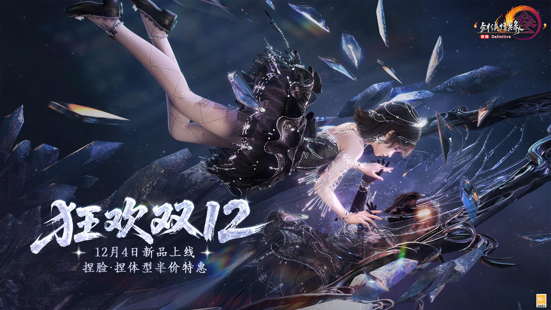 魔镜魔镜告诉我，镜子另一边是什么？剑网3双12狂欢新品实装展示