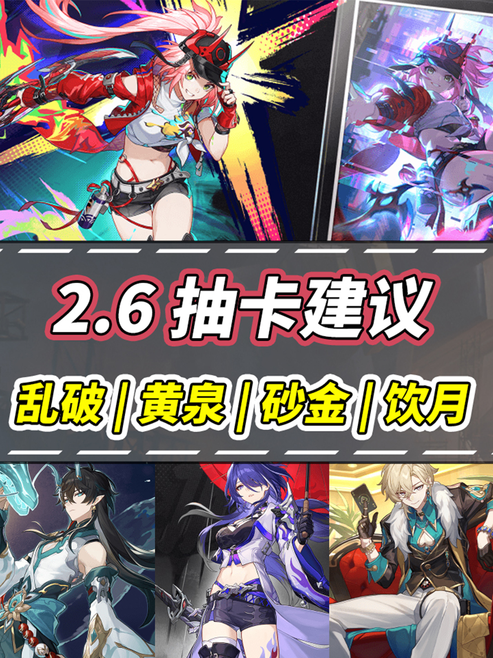 【V2.5攻略】乱破该抽吗？黄泉砂金饮月分析